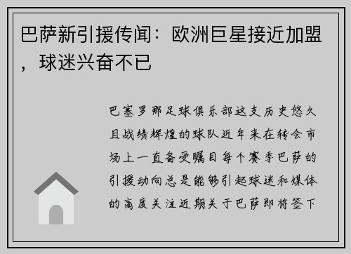巴萨新引援传闻：欧洲巨星接近加盟，球迷兴奋不已