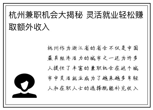 杭州兼职机会大揭秘 灵活就业轻松赚取额外收入
