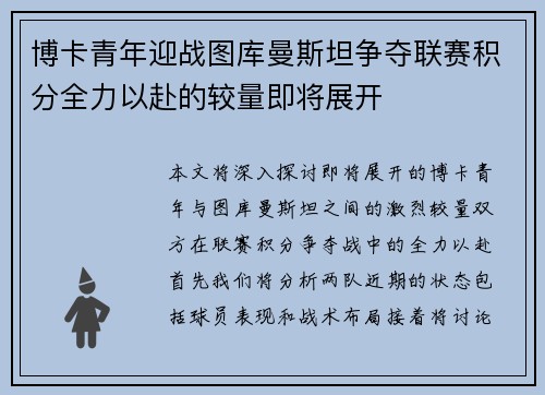 博卡青年迎战图库曼斯坦争夺联赛积分全力以赴的较量即将展开