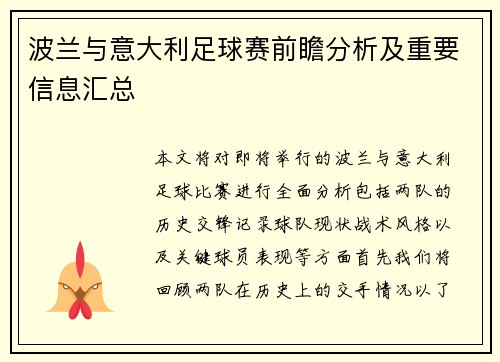 波兰与意大利足球赛前瞻分析及重要信息汇总