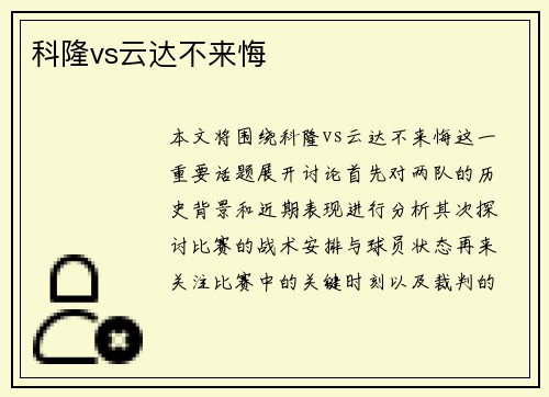 科隆vs云达不来悔