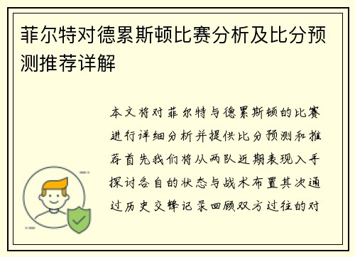 菲尔特对德累斯顿比赛分析及比分预测推荐详解