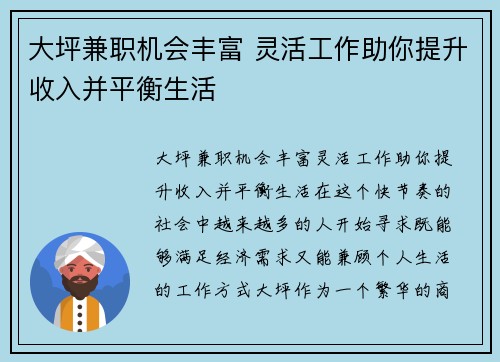 大坪兼职机会丰富 灵活工作助你提升收入并平衡生活