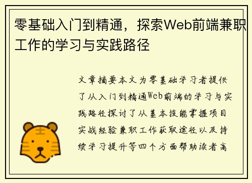 零基础入门到精通，探索Web前端兼职工作的学习与实践路径