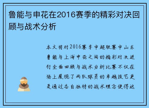 鲁能与申花在2016赛季的精彩对决回顾与战术分析