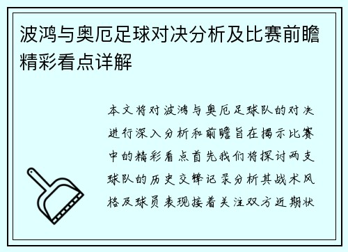 波鸿与奥厄足球对决分析及比赛前瞻精彩看点详解