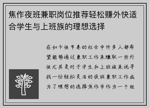 焦作夜班兼职岗位推荐轻松赚外快适合学生与上班族的理想选择