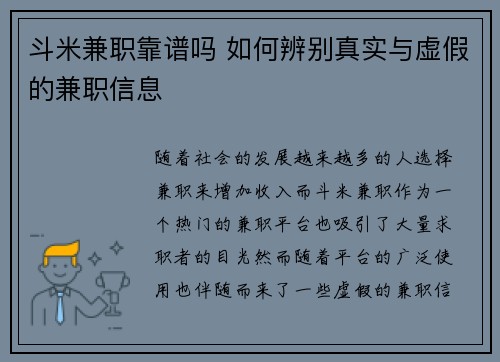 斗米兼职靠谱吗 如何辨别真实与虚假的兼职信息