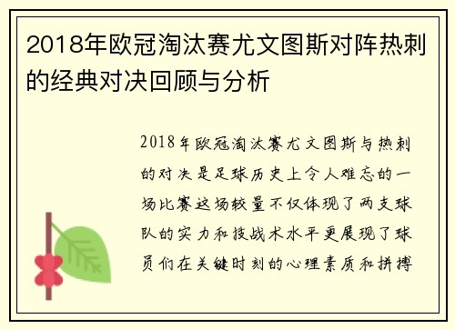 2018年欧冠淘汰赛尤文图斯对阵热刺的经典对决回顾与分析