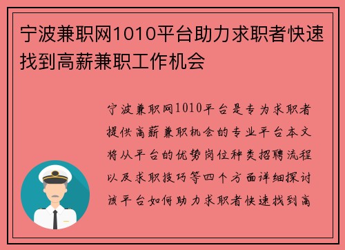 宁波兼职网1010平台助力求职者快速找到高薪兼职工作机会