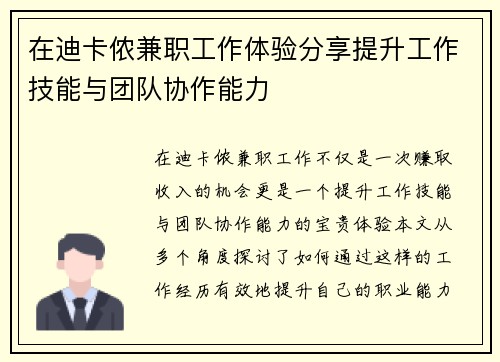 在迪卡侬兼职工作体验分享提升工作技能与团队协作能力