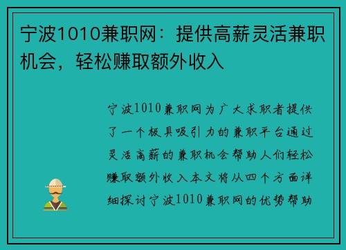 宁波1010兼职网：提供高薪灵活兼职机会，轻松赚取额外收入