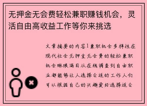 无押金无会费轻松兼职赚钱机会，灵活自由高收益工作等你来挑选