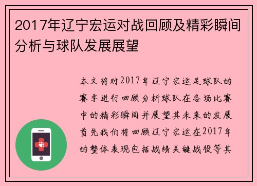 2017年辽宁宏运对战回顾及精彩瞬间分析与球队发展展望