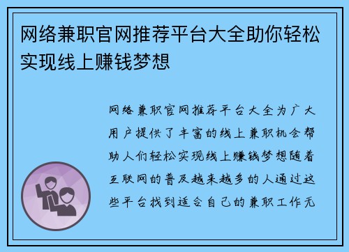网络兼职官网推荐平台大全助你轻松实现线上赚钱梦想