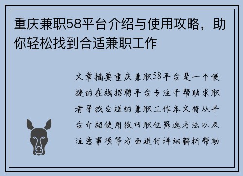 重庆兼职58平台介绍与使用攻略，助你轻松找到合适兼职工作