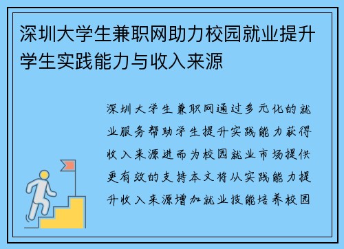 深圳大学生兼职网助力校园就业提升学生实践能力与收入来源