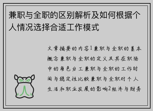 兼职与全职的区别解析及如何根据个人情况选择合适工作模式