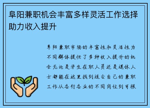 阜阳兼职机会丰富多样灵活工作选择助力收入提升
