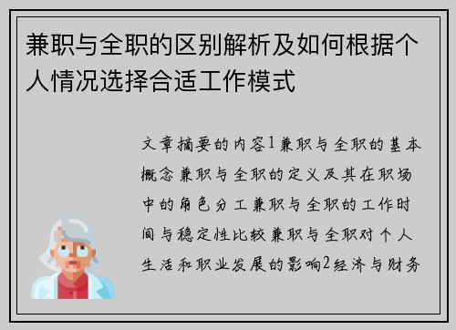 兼职与全职的区别解析及如何根据个人情况选择合适工作模式