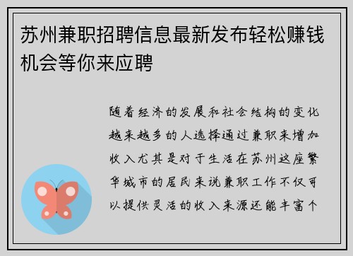 苏州兼职招聘信息最新发布轻松赚钱机会等你来应聘