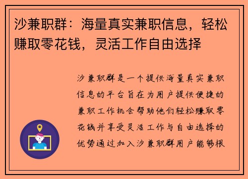 沙兼职群：海量真实兼职信息，轻松赚取零花钱，灵活工作自由选择