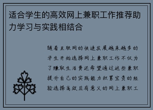 适合学生的高效网上兼职工作推荐助力学习与实践相结合