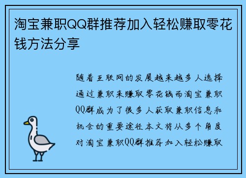 淘宝兼职QQ群推荐加入轻松赚取零花钱方法分享