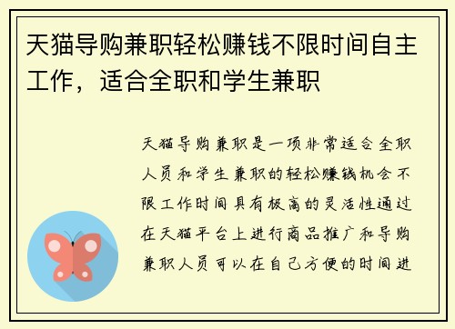天猫导购兼职轻松赚钱不限时间自主工作，适合全职和学生兼职