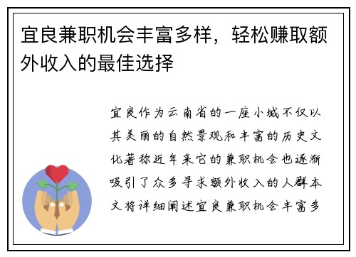 宜良兼职机会丰富多样，轻松赚取额外收入的最佳选择