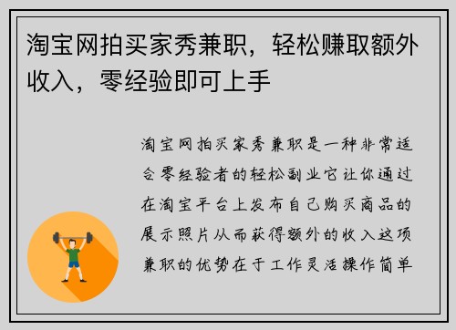 淘宝网拍买家秀兼职，轻松赚取额外收入，零经验即可上手