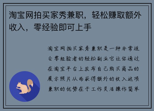 淘宝网拍买家秀兼职，轻松赚取额外收入，零经验即可上手