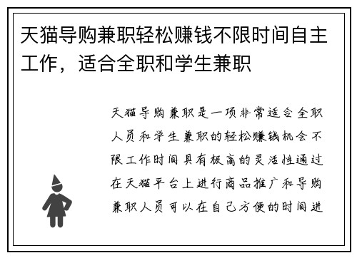 天猫导购兼职轻松赚钱不限时间自主工作，适合全职和学生兼职