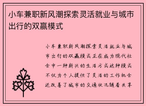 小车兼职新风潮探索灵活就业与城市出行的双赢模式