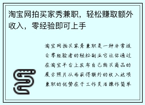 淘宝网拍买家秀兼职，轻松赚取额外收入，零经验即可上手