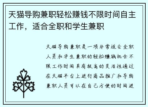 天猫导购兼职轻松赚钱不限时间自主工作，适合全职和学生兼职