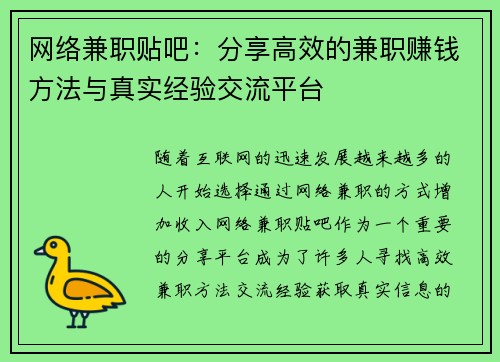 网络兼职贴吧：分享高效的兼职赚钱方法与真实经验交流平台