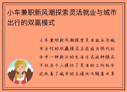 小车兼职新风潮探索灵活就业与城市出行的双赢模式