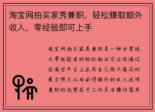 淘宝网拍买家秀兼职，轻松赚取额外收入，零经验即可上手