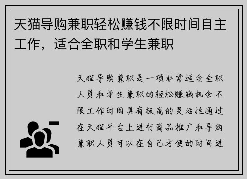天猫导购兼职轻松赚钱不限时间自主工作，适合全职和学生兼职