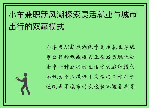 小车兼职新风潮探索灵活就业与城市出行的双赢模式