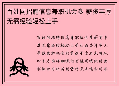 百姓网招聘信息兼职机会多 薪资丰厚无需经验轻松上手