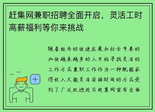 赶集网兼职招聘全面开启，灵活工时高薪福利等你来挑战