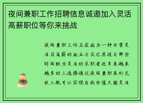 夜间兼职工作招聘信息诚邀加入灵活高薪职位等你来挑战