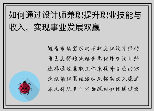 如何通过设计师兼职提升职业技能与收入，实现事业发展双赢