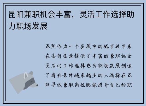 昆阳兼职机会丰富，灵活工作选择助力职场发展