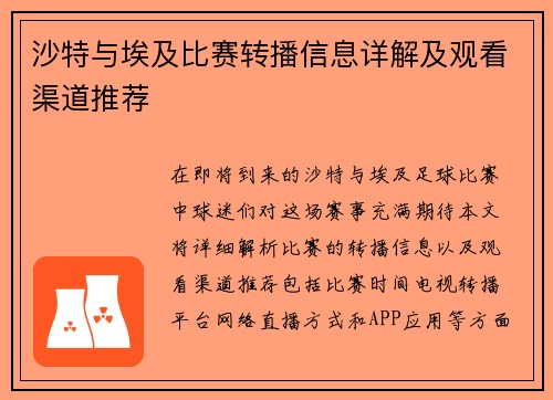 沙特与埃及比赛转播信息详解及观看渠道推荐