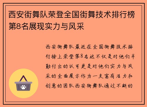 西安街舞队荣登全国街舞技术排行榜第8名展现实力与风采