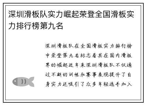 深圳滑板队实力崛起荣登全国滑板实力排行榜第九名