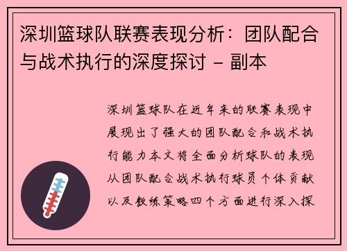 深圳篮球队联赛表现分析：团队配合与战术执行的深度探讨 - 副本